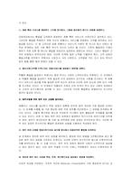 모토로라의 교육훈련사례-3