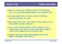 사이버대학의 문제점과 개선방안-3
