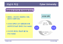 사이버대학의 문제점과 개선방안-5