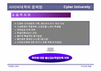 사이버대학의 문제점과 개선방안-16