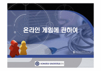 온라인게임에 관하여-1