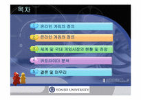 온라인게임에 관하여-2