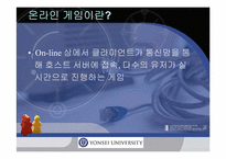온라인게임에 관하여-4