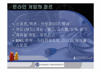 온라인게임에 관하여-5
