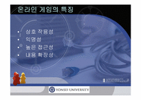 온라인게임에 관하여-6