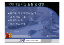 온라인게임에 관하여-9