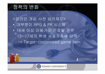 온라인게임에 관하여-12