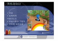 온라인게임에 관하여-14