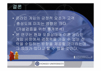 온라인게임에 관하여-16