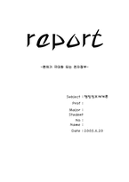 [행정학] 편의가 극대화 되는 전자정부-1