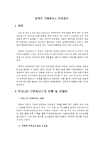 [행정학] 편의가 극대화 되는 전자정부-2
