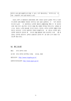 [행정학] 편의가 극대화 되는 전자정부-19