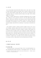 [행정학] 전자정부와 유비쿼터스 정보기술 도입에 관한 연구-3