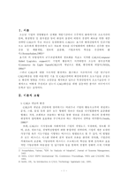 [기업간정보시스템] 광속상거래(CALS)-3