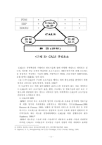[기업간정보시스템] 광속상거래(CALS)-6