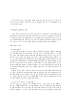 [정보시스템보안] 정보보안과 통제수단-4