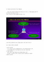 [정보시스템보안] 정보보안과 통제수단-7