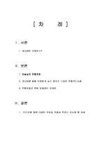 미디어가 개인의 취향에 끼치는 영향-2