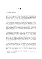 미디어가 개인의 취향에 끼치는 영향-3