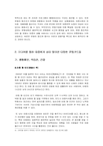 미디어가 개인의 취향에 끼치는 영향-5
