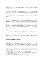 미디어가 개인의 취향에 끼치는 영향-8