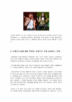 미디어가 개인의 취향에 끼치는 영향-12