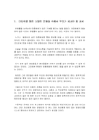 미디어가 개인의 취향에 끼치는 영향-18