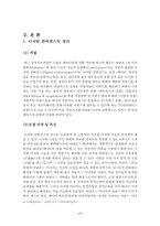 [뉴미디어] 디지털컨버젼스에 대해서-9
