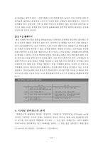 [뉴미디어] 디지털컨버젼스에 대해서-17
