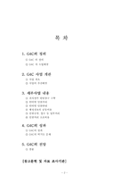 [행정정보체계론] 민원서비스혁신(G4C)시스템-2
