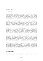 [행정정보체계론] 민원서비스혁신(G4C)시스템-3