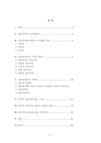 [행정학] 정보사회의 그늘 - 정보격차와 정보불평등을 중심으로-2