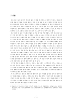 [행정학] 정보사회의 그늘 - 정보격차와 정보불평등을 중심으로-3