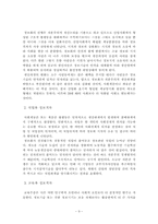 [행정학] 정보사회의 그늘 - 정보격차와 정보불평등을 중심으로-9