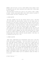 [행정학] 정보사회의 그늘 - 정보격차와 정보불평등을 중심으로-10