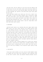 [행정학] 정보사회의 그늘 - 정보격차와 정보불평등을 중심으로-12