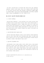 [행정학] 정보사회의 그늘 - 정보격차와 정보불평등을 중심으로-15