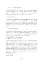 [행정학] 정보사회의 그늘 - 정보격차와 정보불평등을 중심으로-16