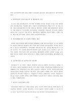 [행정학] 정보사회의 그늘 - 정보격차와 정보불평등을 중심으로-18