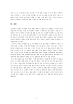 [행정학] 정보사회의 그늘 - 정보격차와 정보불평등을 중심으로-19