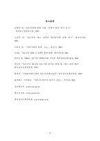 [행정학] 정보사회의 그늘 - 정보격차와 정보불평등을 중심으로-20
