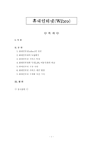 휴대인터넷(Wibro)-1