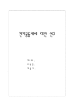 [인터넷동호회] 전자공동체에 대한 연구-1