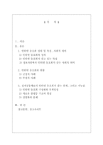 [인터넷동호회] 전자공동체에 대한 연구-2