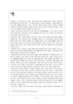 [인터넷동호회] 전자공동체에 대한 연구-3