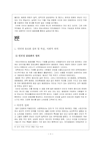 [인터넷동호회] 전자공동체에 대한 연구-5