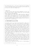[인터넷동호회] 전자공동체에 대한 연구-6