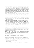 [인터넷동호회] 전자공동체에 대한 연구-7