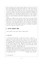 [인터넷동호회] 전자공동체에 대한 연구-8