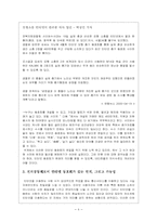 [인터넷동호회] 전자공동체에 대한 연구-10